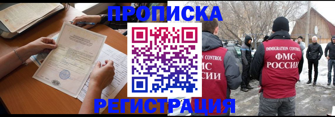 прописка штамп в Котласе