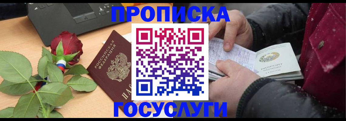 временная регистрация купить в Котласе