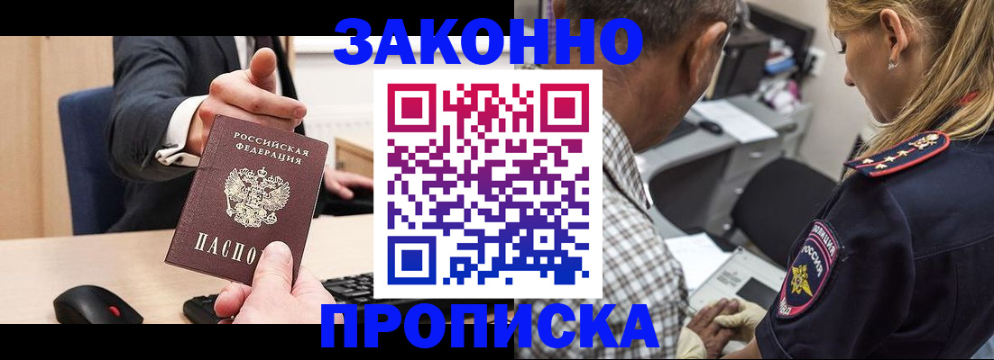 прописка законно в Котласе
